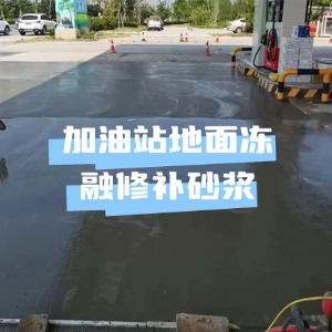 同德水泥地面快速修复剂